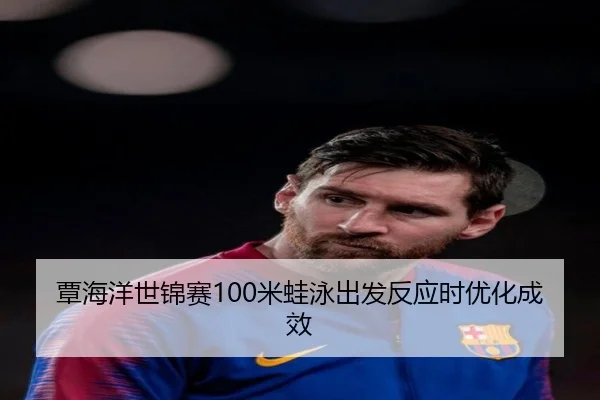 tan-hai-yang-shi-jin-sai-mi-wa-yong-chu-fa-fan-ying-shi-you-hua-cheng-xiao-2-852.jpg
