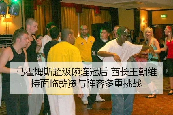 ma-huo-mu-si-chao-ji-wan-lian-guan-hou-qiu-zhang-wang-chao-wei-chi-mian-lin-xin-zi-yu-zhen-rong-duo-zhong-tiao-zhan-2-967.jpg