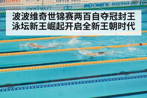 swimming race competition